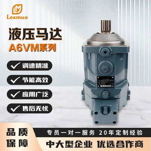 rexroth力士乐液压马达A6VM/轴向柱塞马达变量马达旋挖钻机液压泵