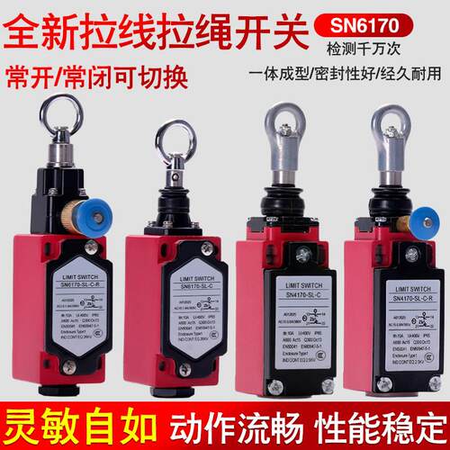 紧急拉线拉绳限位开关SN6170-SL-C-R/SN2170/SN4170-SL-C急停开关