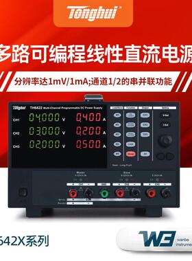 同惠TH6422/A/TH6423精度多路可编程线性直流电源4通道程控电源