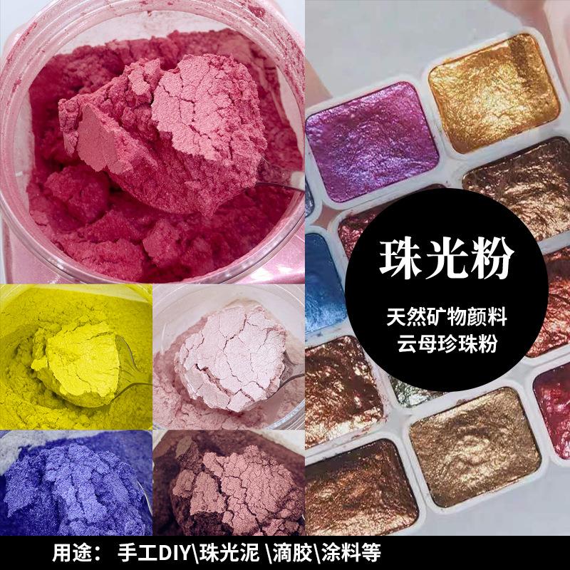 新款直销彩色珠光粉人鱼姬肥皂珠光粉颜料闪粉偏光云母粉现货幻彩