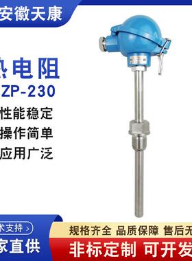 安徽天康WZP-230热电阻一体化温度传感器PT100铠装K型热电偶