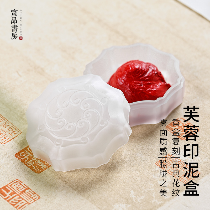 宣品书房芙蓉印泥盒树脂印泥盒首饰盒篆刻印章书法专用印泥缸盒文