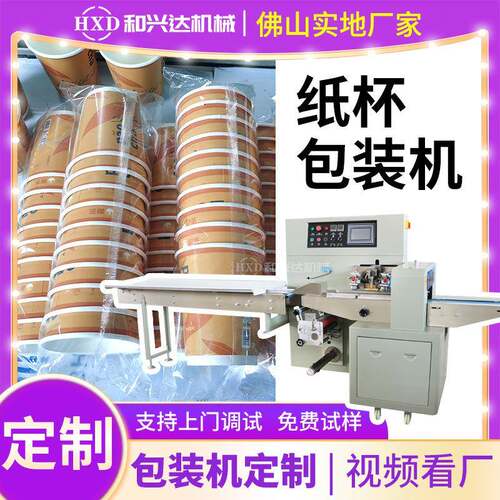 纸杯包装机一次性航空打包机喝水杯双排塑料杯封口机纸杯装袋机