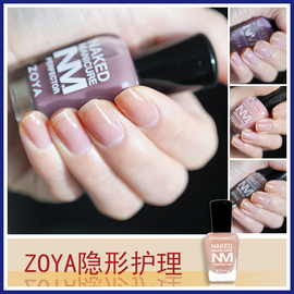 美国zoya指甲油naked隐形manicure裸色有色护理指甲油，健康色强甲