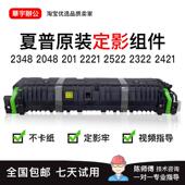 2221 2522 245定影组件 2048 加热器 235 201 2421 夏普2348 2322