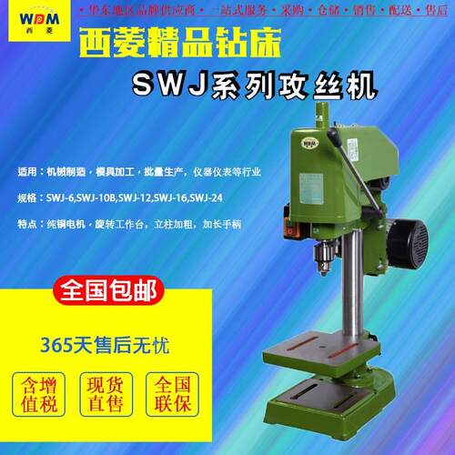 正品西菱攻丝机SWJ-12/SWJ-16/SWJ-16G台式攻牙螺纹机摩擦片现货