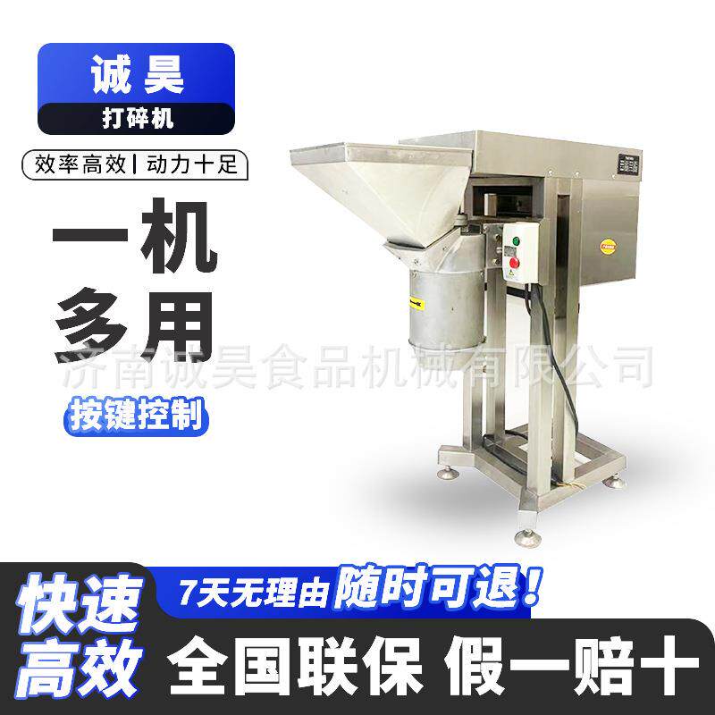 万能打碎机姜末蒜泥辣椒打碎商用破碎机土豆泥厂家大蒜压泥机