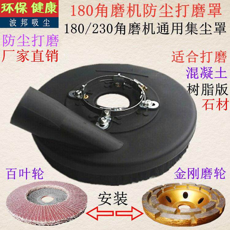 波邦180角磨机防尘罩7寸 角磨机集尘罩 石材混凝土地面无尘打磨罩
