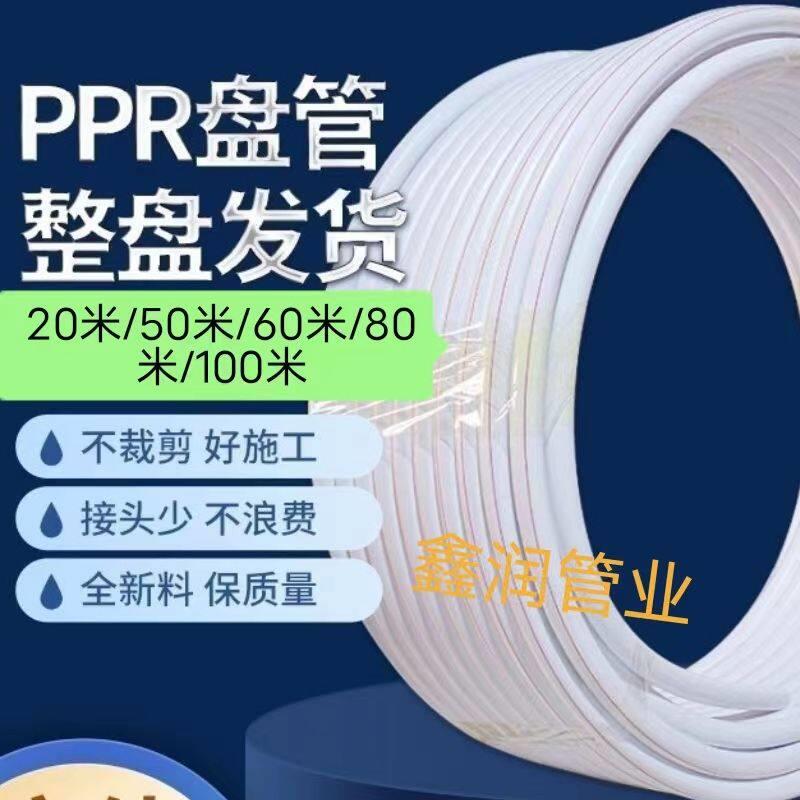 上海金牛PPR冷热水管热熔盘管4分20管6分25管自来水管金牛抗冻管