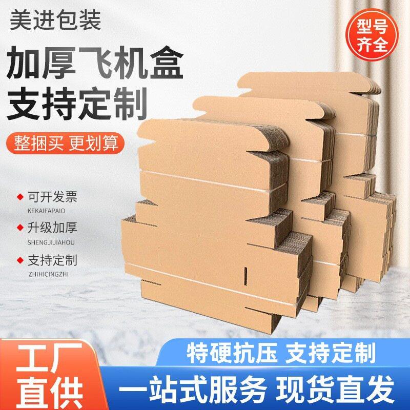 河南郑州飞机盒包装盒快递打包纸箱超特硬大号小号扁平长方形图片