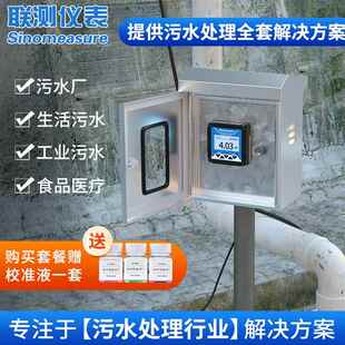 联测污水处理pH控制器控制柜自动监测酸碱度探头废水自来水酸度计