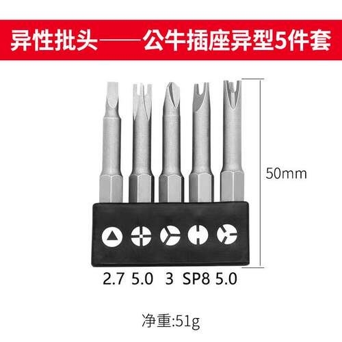 异型螺丝刀批头u型y型新三点内十字开关插座家电维修电钻起子配件