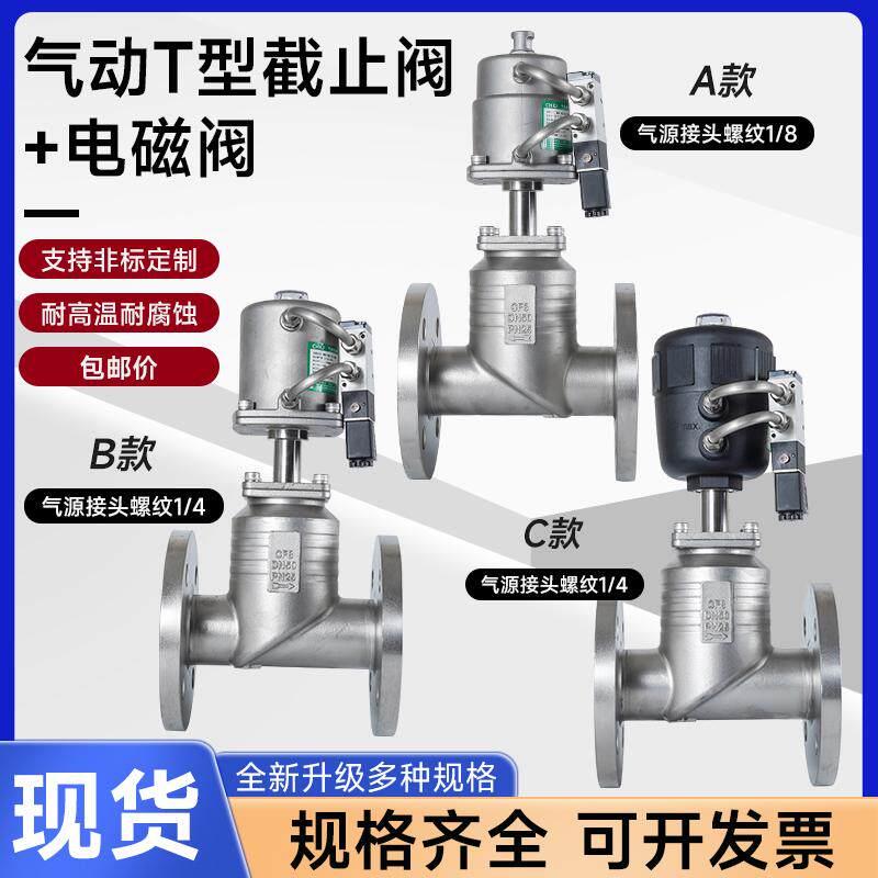 气控阀门法兰截止阀门切断阀塑料头配带电磁阀蒸汽DC24VAC220DN50