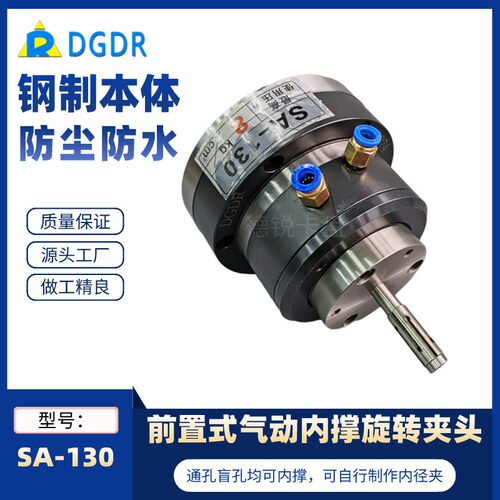 DGDR旋转卡盘SA-130前置式快速内撑涨研磨夹头电机壳内涨精密夹具
