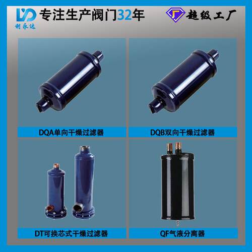 DQB/DQA干燥过滤器 制冷系统管路耐高压 冷库配件双向流通