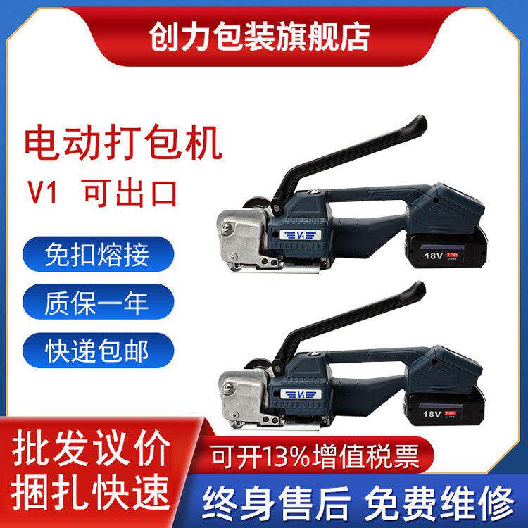 V1电动打包机手摇式免扣热熔PET/PP带捆扎机纸箱管材木材捆扎机