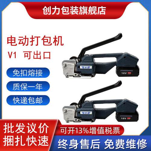 V1电动打包机手摇式免扣热熔PET/PP带捆扎机纸箱管材木材捆扎机