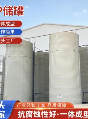 ppH储罐化工防腐储罐酸碱溶液储存罐多规格立式pp储罐