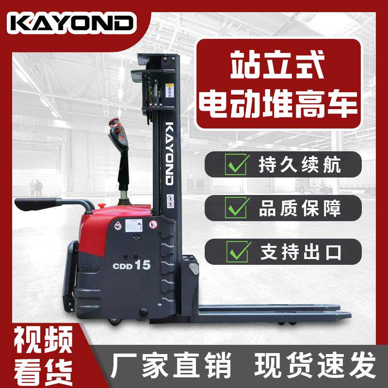 站立式电动叉车1.5吨2吨外贸跨境仓储全电动堆高车自动升降液压