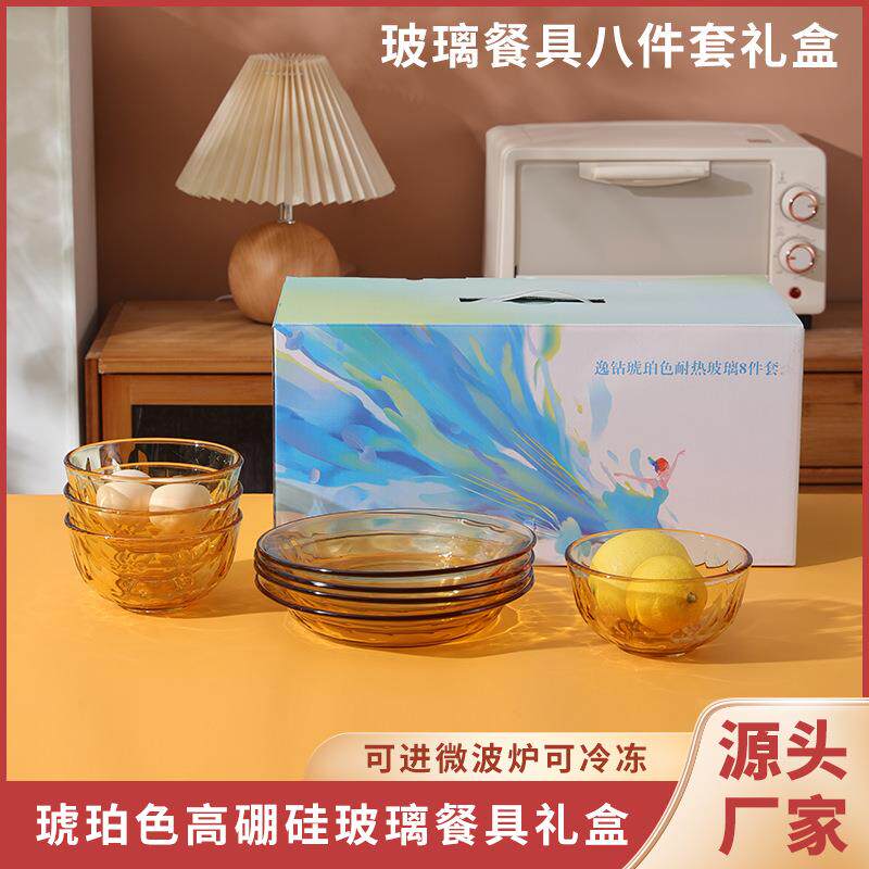 碗碟套装八件套高硼硅耐热玻璃琥珀色可进微波炉烤箱碗盘简约风