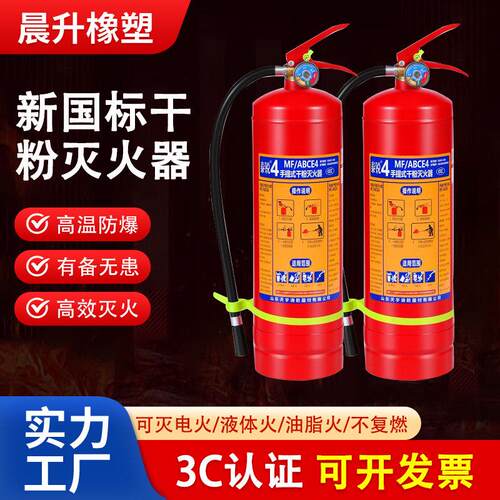 干粉灭火器4公斤国标商用企业消防器材手提式推车灭火器工厂