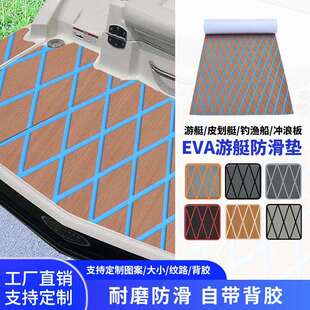 EVA游艇菱形防滑地板船用柚木地垫房车保护桨皮划艇止滑脚垫配件