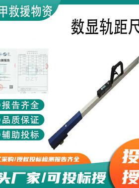 铁路测量用具GF2836S数显轨距尺捷式轨距尺轨距测量尺电子轨道尺
