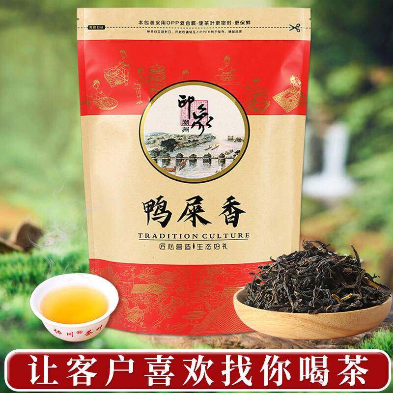 鸭屎香凤凰单丛茶单枞茶单丛单枞香茶凤凰茶潮州潮汕