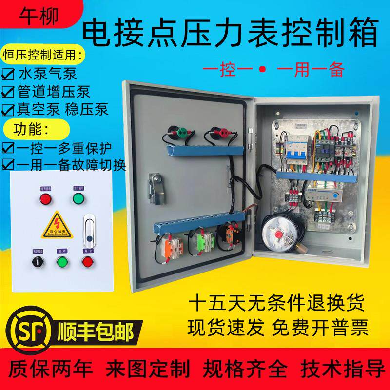 恒压供水电接点压力表自动控制箱水泵气泵稳压泵深井气压罐配电柜