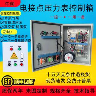 恒压供水电接点压力表自动控制箱水泵气泵稳压泵深井气压罐配电柜