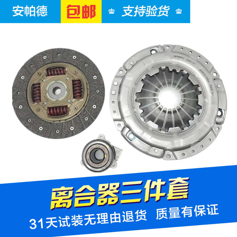 适用于新老景程科鲁兹凯越乐风乐聘赛欧3爱唯欧乐驰离合器三件套