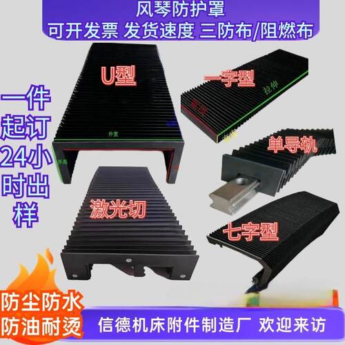 定制导轨风琴防护罩伸缩式防尘罩一字型护罩激光切CNC阻燃防护罩