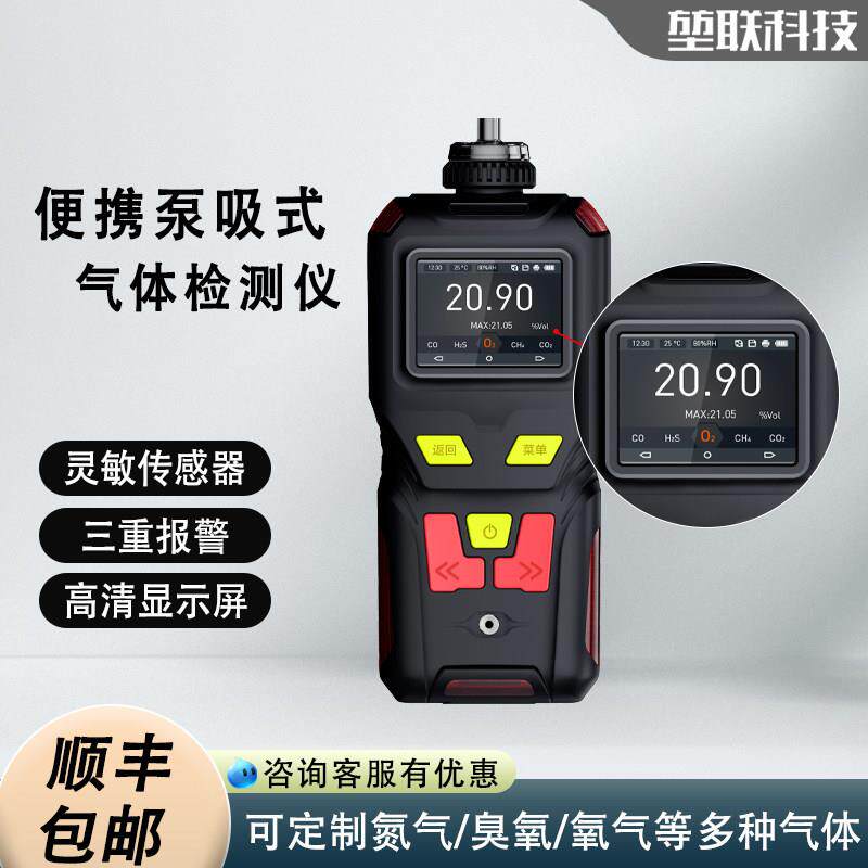 便携泵吸式四合一气体检测仪工业防爆有毒有害可燃氧气氨气硫化氢