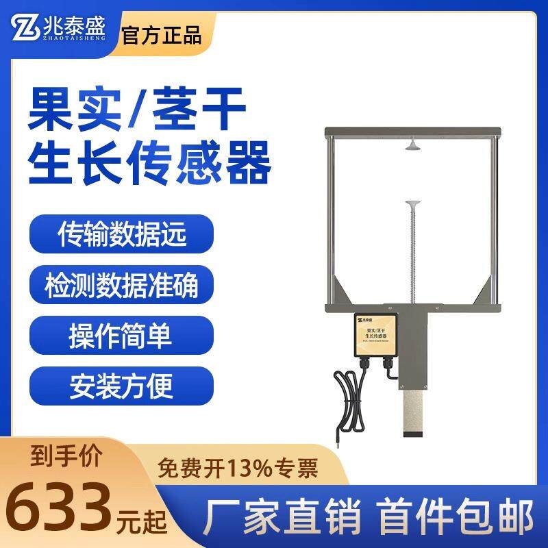 果实茎杆生长传感器农业植物茎秆生长在线监测果园果实生长传感器