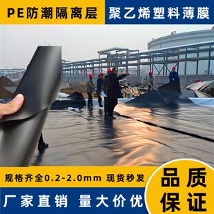 0.4厚聚氯乙烯隔离层 高密度聚乙烯薄膜隔离层 聚乙烯塑料薄膜