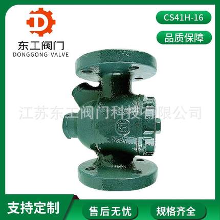 自由浮球式蒸汽疏水器CS41H-16 浮球式蒸汽疏水器 蒸汽法兰疏水阀