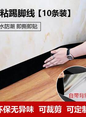 黑色踢脚板自粘防水防潮彷木纹踢脚线 线遮丑墙角线 线墙贴楼梯侧