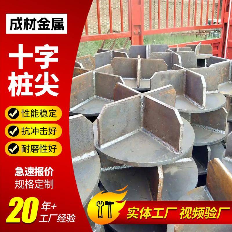 十字桩尖锥形桩尖工地建筑工程用高频焊接打桩用耐磨钢制中厚