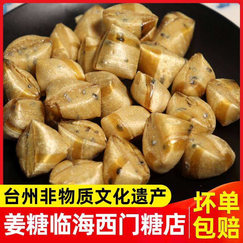 新疆包邮临海西门糖店姜糖纯手工高山老姜汁麦芽糖芝麻香浓郁姜糖