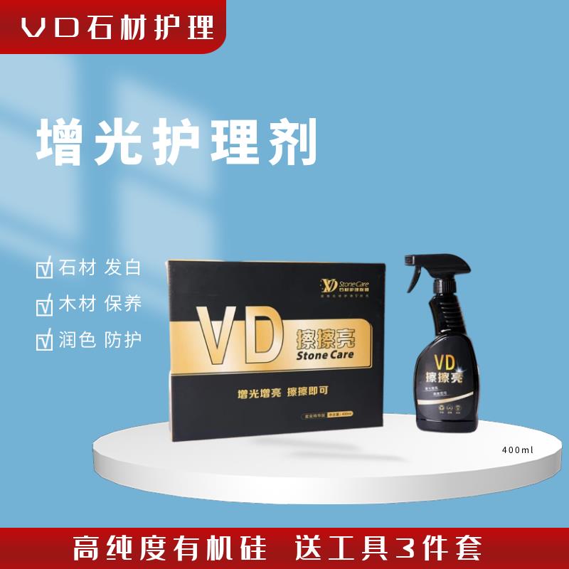 VD擦擦亮大理石发白粉化增光润色瓷砖石材清洁木材保养剂木材防水