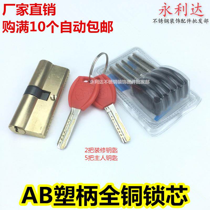 防盗门锁芯AB塑柄全铜锁芯大门入户门老式双面防撬家用弹子通用型