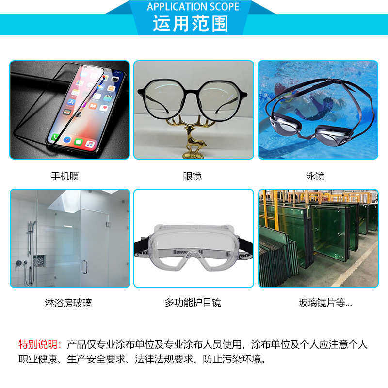 厂家直销玻璃表面亲水防雾涂料反应型纳米涂料超亲水耐磨涂料