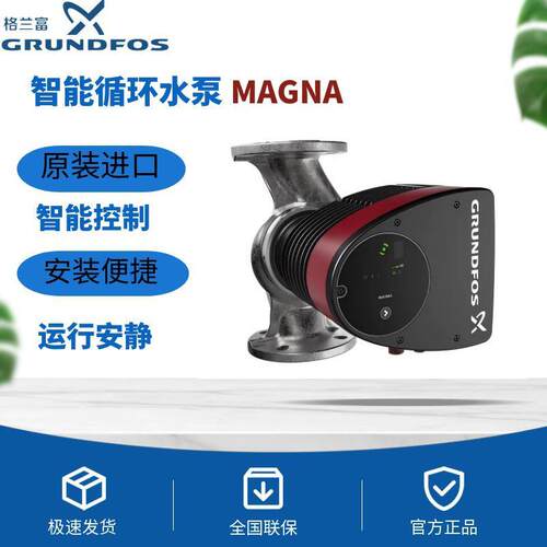 GRUNDFOS丹麦格兰富进口高端循环泵MAGNA电子智能控制 冷热水