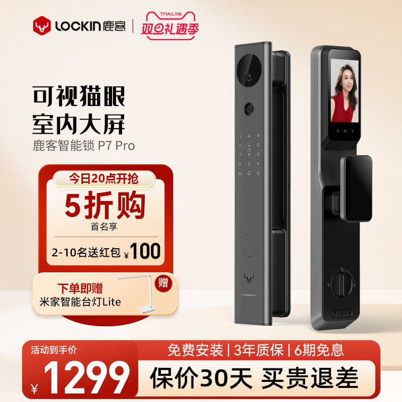 鹿客P7Pro智能锁可视猫眼带屏幕智能门锁指纹锁密码锁家用门锁