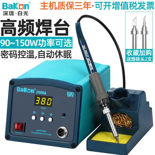 白光90W高频恒温焊台BK2000A无铅涡流电烙铁150W手机电子维修套装
