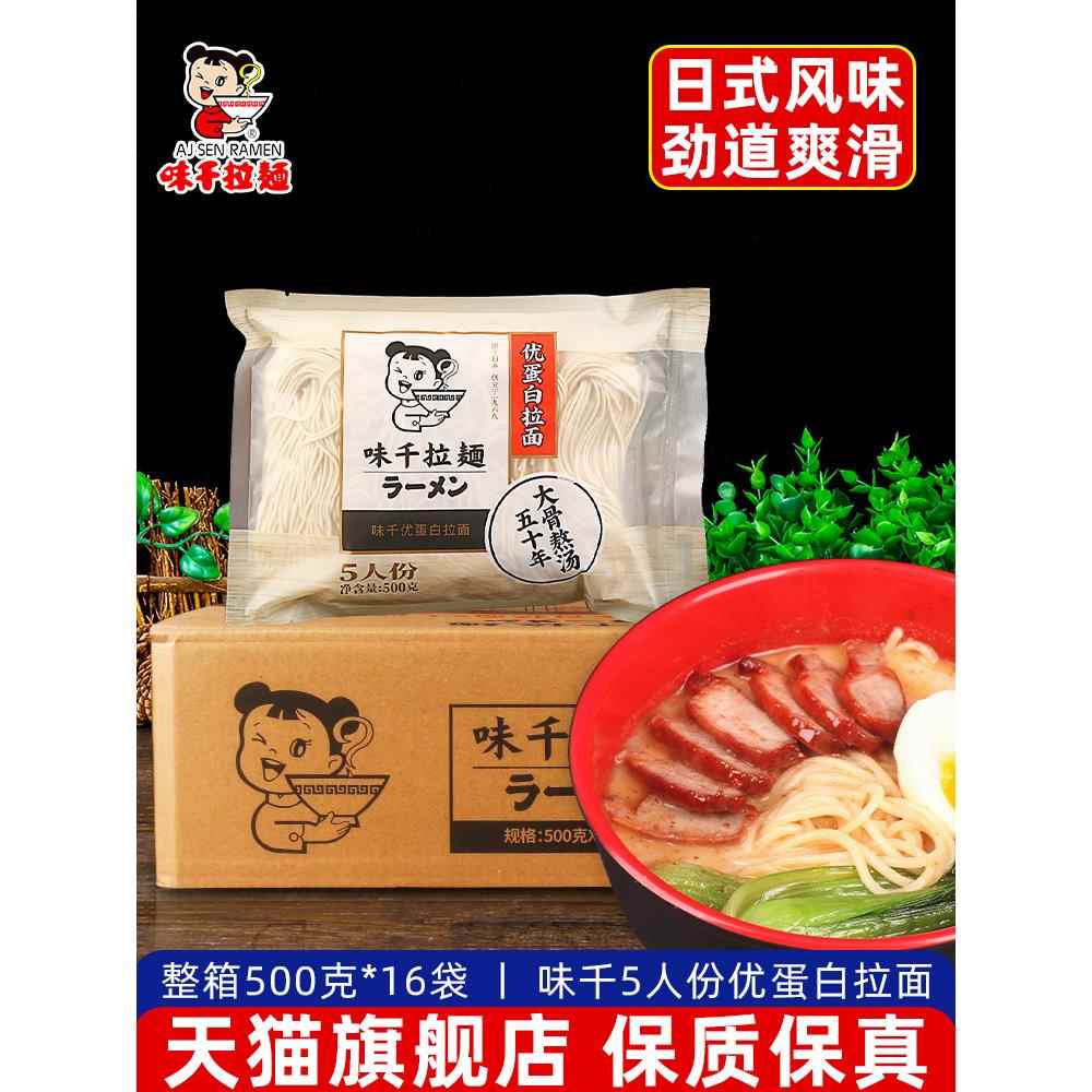 味千拉面5人份优蛋白500g*16袋商用整箱无汤料包速食日式拉面