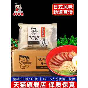 味千拉面5人份优蛋白500g*16袋商用整箱无汤料包速食日式拉面