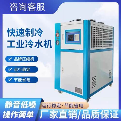 工业冷水机循环小型冷冻机风冷式5匹冷水式制冷机机组10匹冷却机