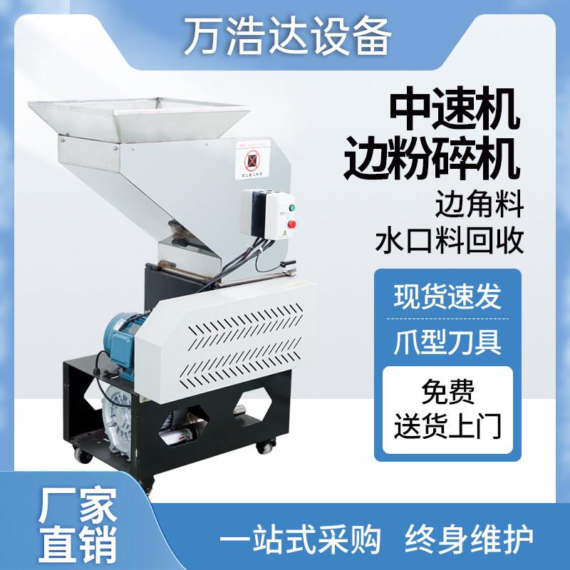 中速机边粉碎机塑料破碎机慢速静音回收系统注塑水口边角料打料机