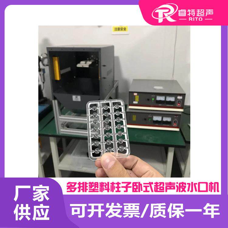 塑料多排pc材质木珠子15K2600W睿特超声波卧式切水口振落分离机器